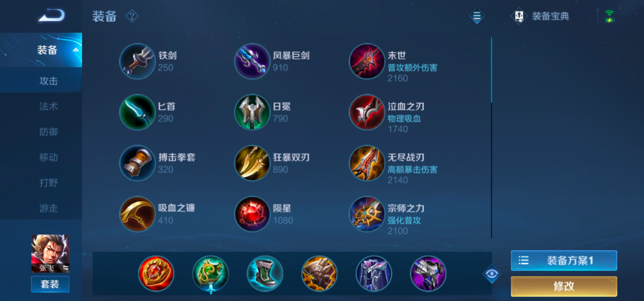 王者荣耀张飞什么出装最厉害