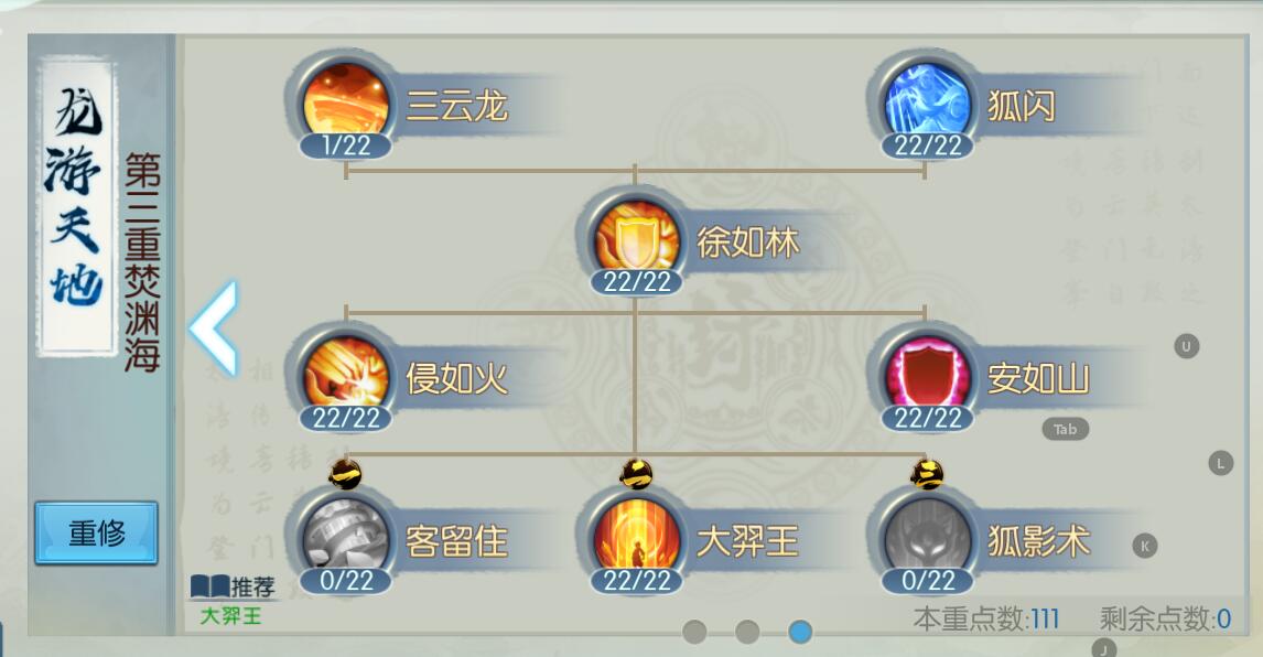 诛仙手游烈山职业如何加点天书