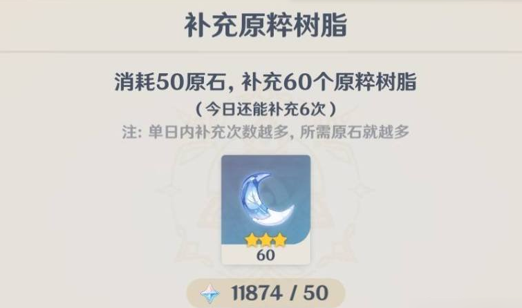 原神原粹树脂怎么合成