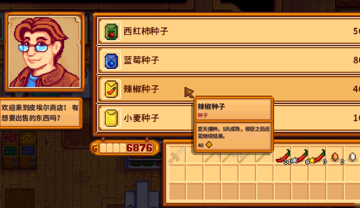 星露谷物语什么种子收益最大