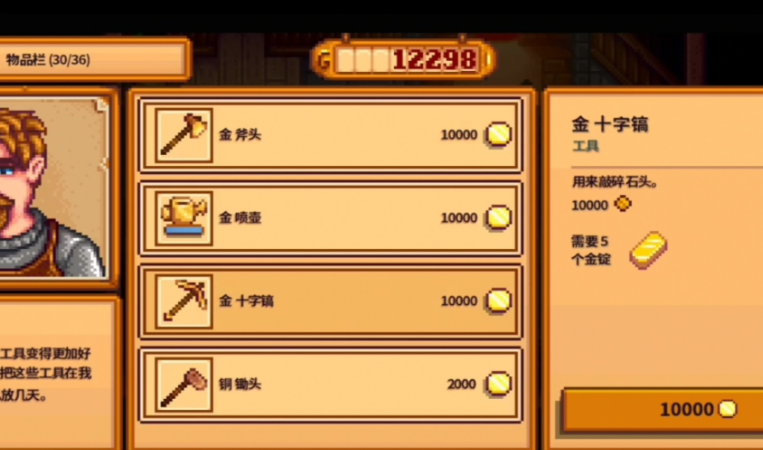 星露谷物语镐子升级的区别是什么