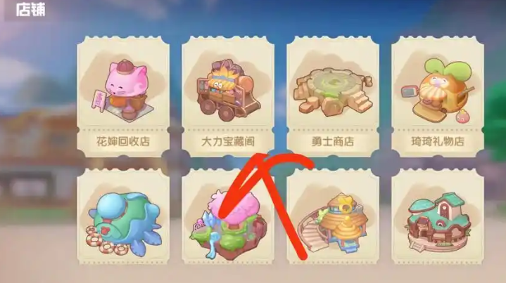 摩尔庄园神秘商店的东西怎么换