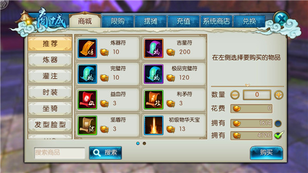 诛仙手游灵石转化符在哪里买