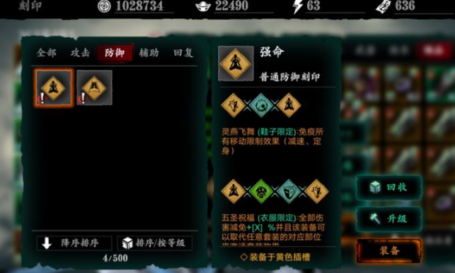 影之刃3刻印哪些好