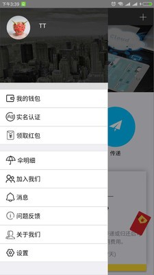 传递伞截图1