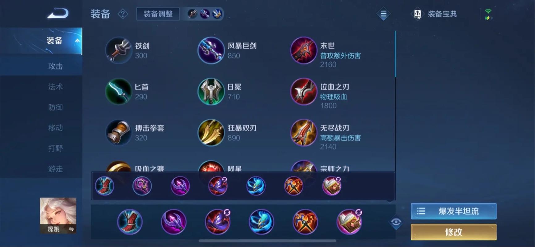 王者荣耀嫦娥肉装怎么出装