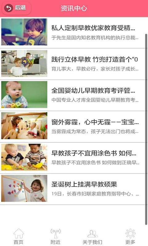 湖北早教网截图2