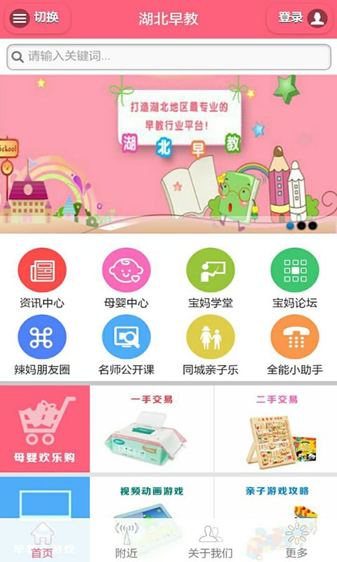 湖北早教网截图3