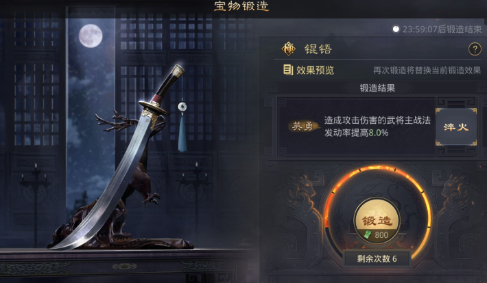 率土之滨宝物怎么带