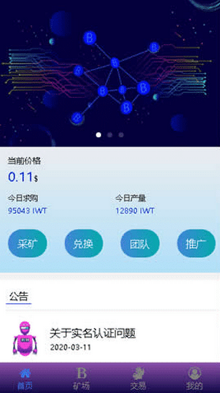 iwt智能世界截图1
