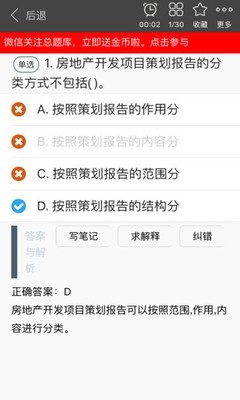 中级房地产经济师题库截图2