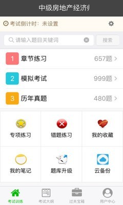 中级房地产经济师题库截图3