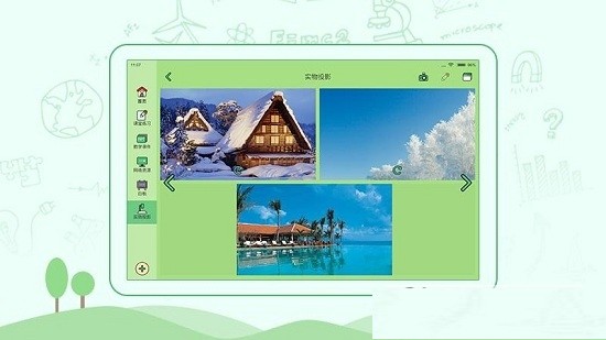 焦点教育云截图2