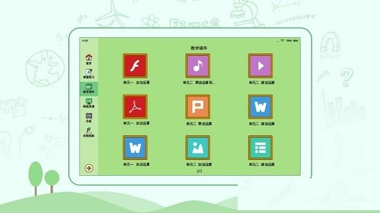 焦点教育云截图3