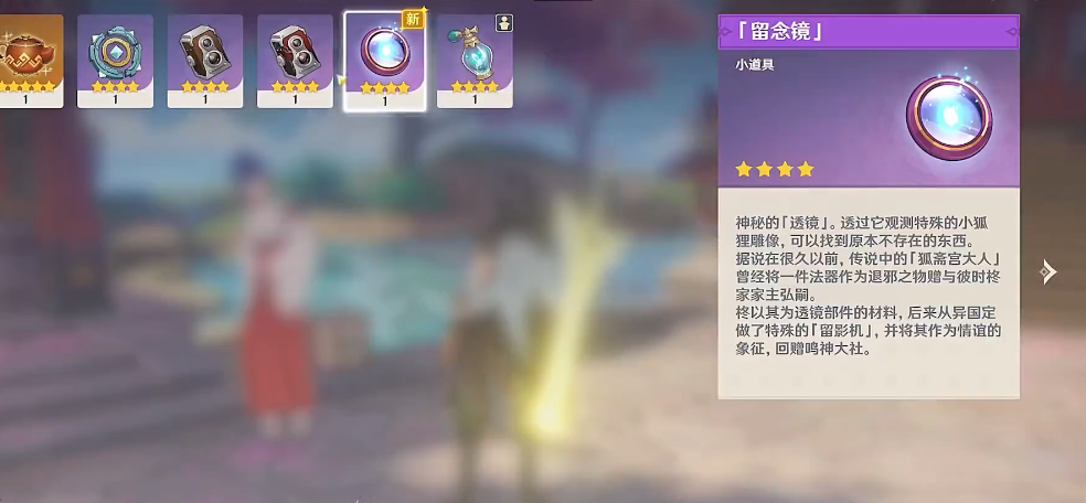 原神怎么获得镜子小道具