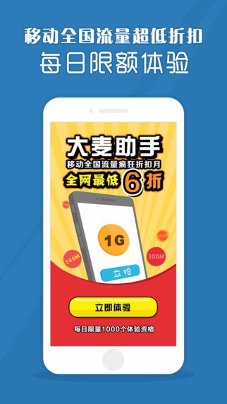 大麦助手无限流量截图5