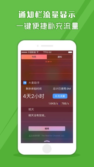 大麦助手无限流量截图4