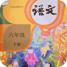 六年级下册作文下载_六年级下册作文ios版下载
