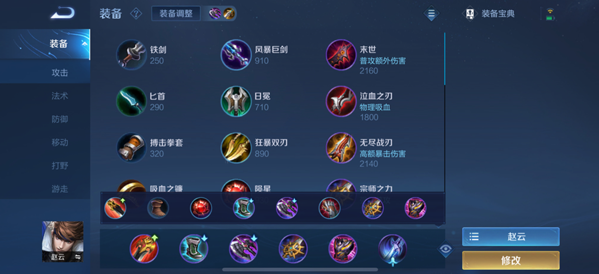 王者荣耀赵云的边路出装怎么搭配