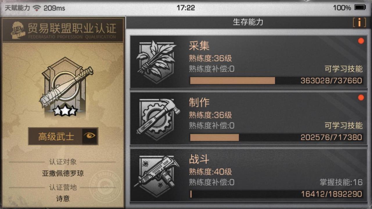 明日之后武士怎么进阶