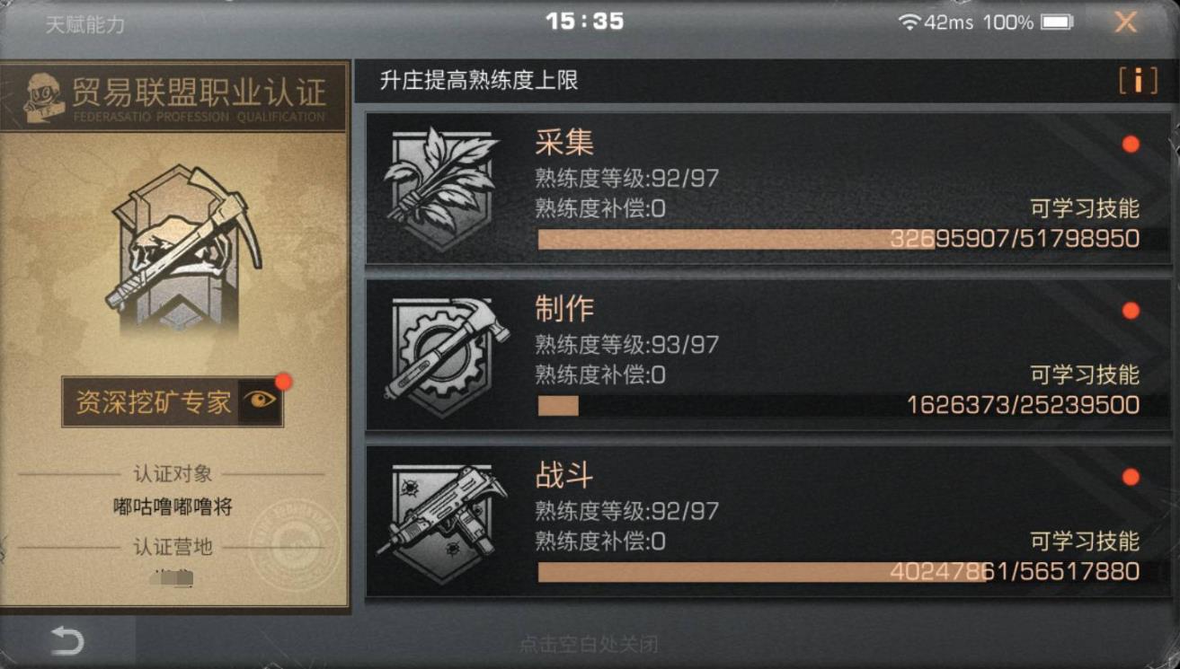明日之后挖矿工天赋怎么加点