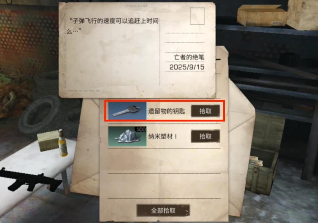 明日之后遗留者的钥匙在哪里