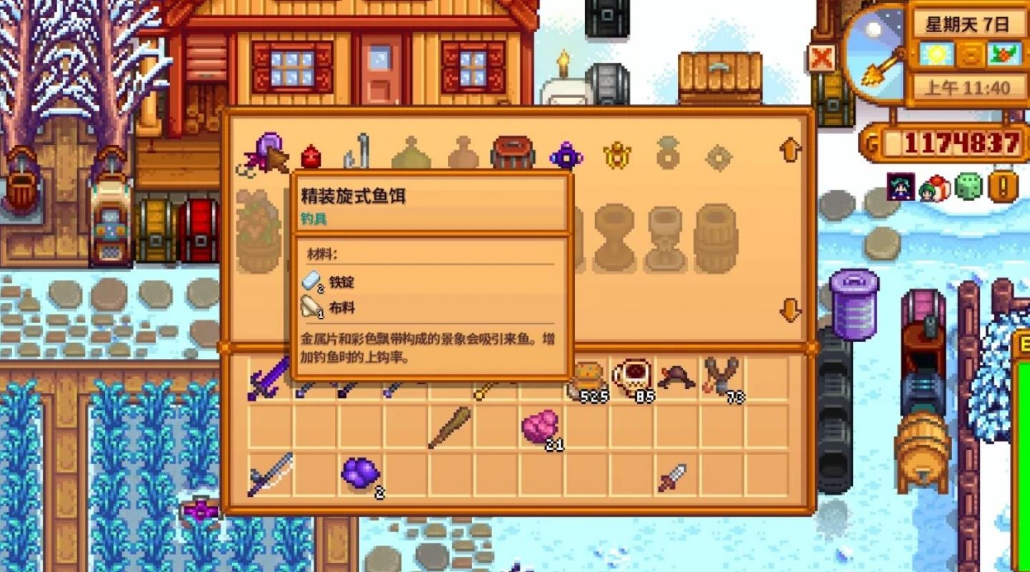 星露谷物语钓具怎么使用