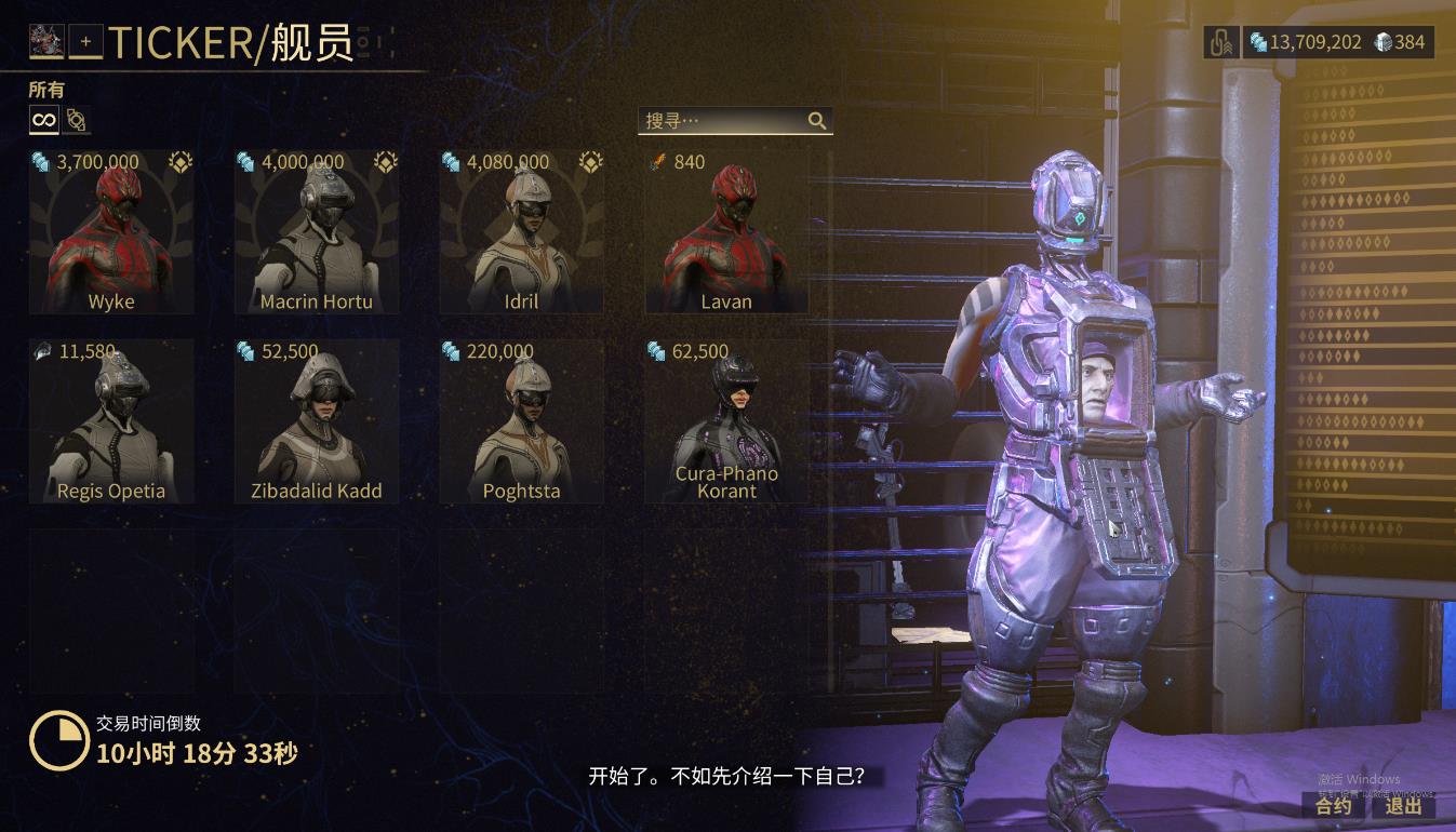 星际战甲水船员是什么意思