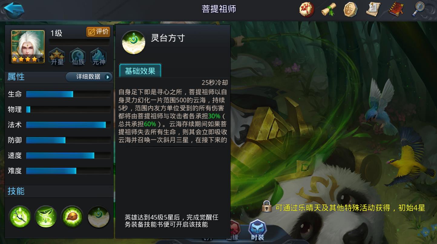 乱斗西游2菩提老祖怎么玩