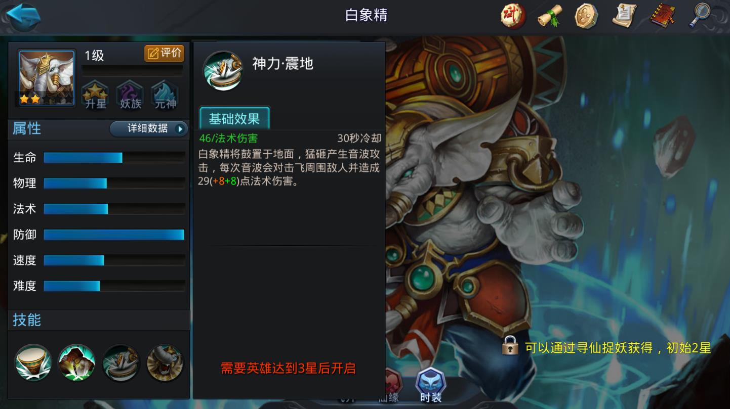 乱斗西游白象精内丹怎么点