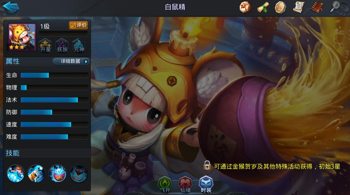 乱斗西游白鼠精怎么用