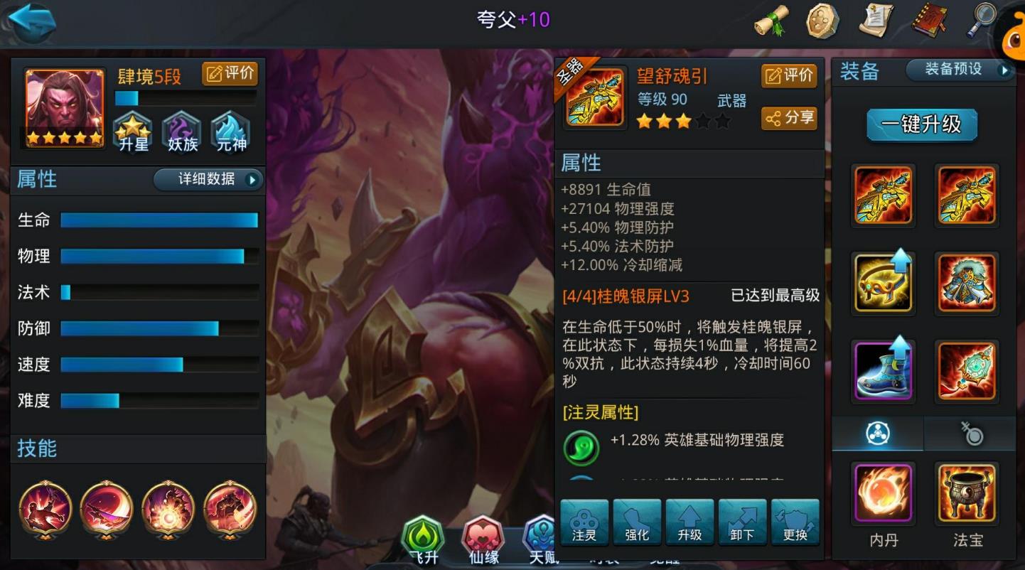 乱斗西游夸父如何加点