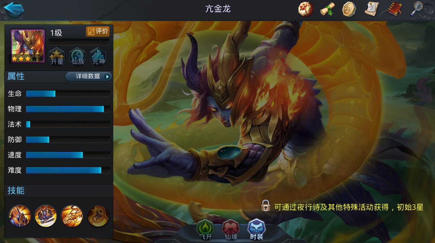 乱斗西游2亢金龙配什么经文
