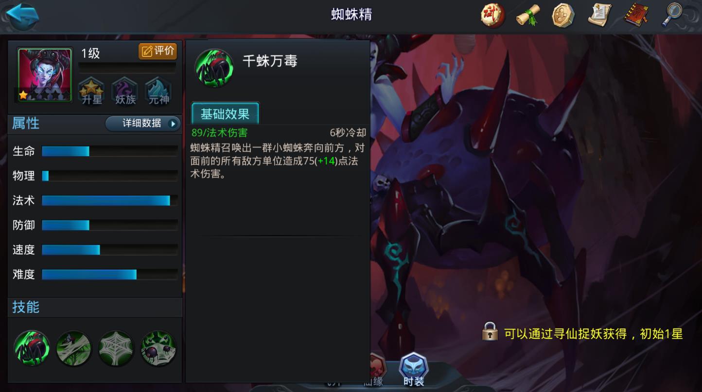 乱斗西游2蜘蛛精技能有哪些