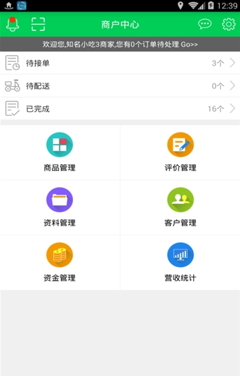 惠吃猫商家截图1