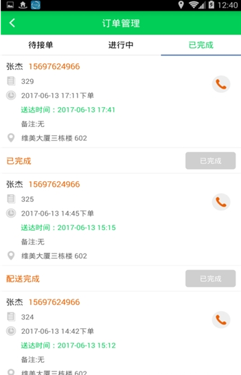 惠吃猫商家截图3