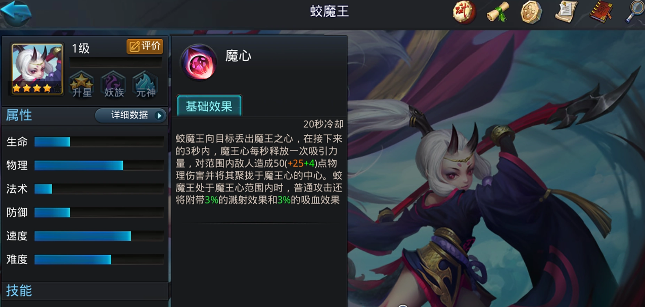 乱斗西游2蛟魔王技能是什么