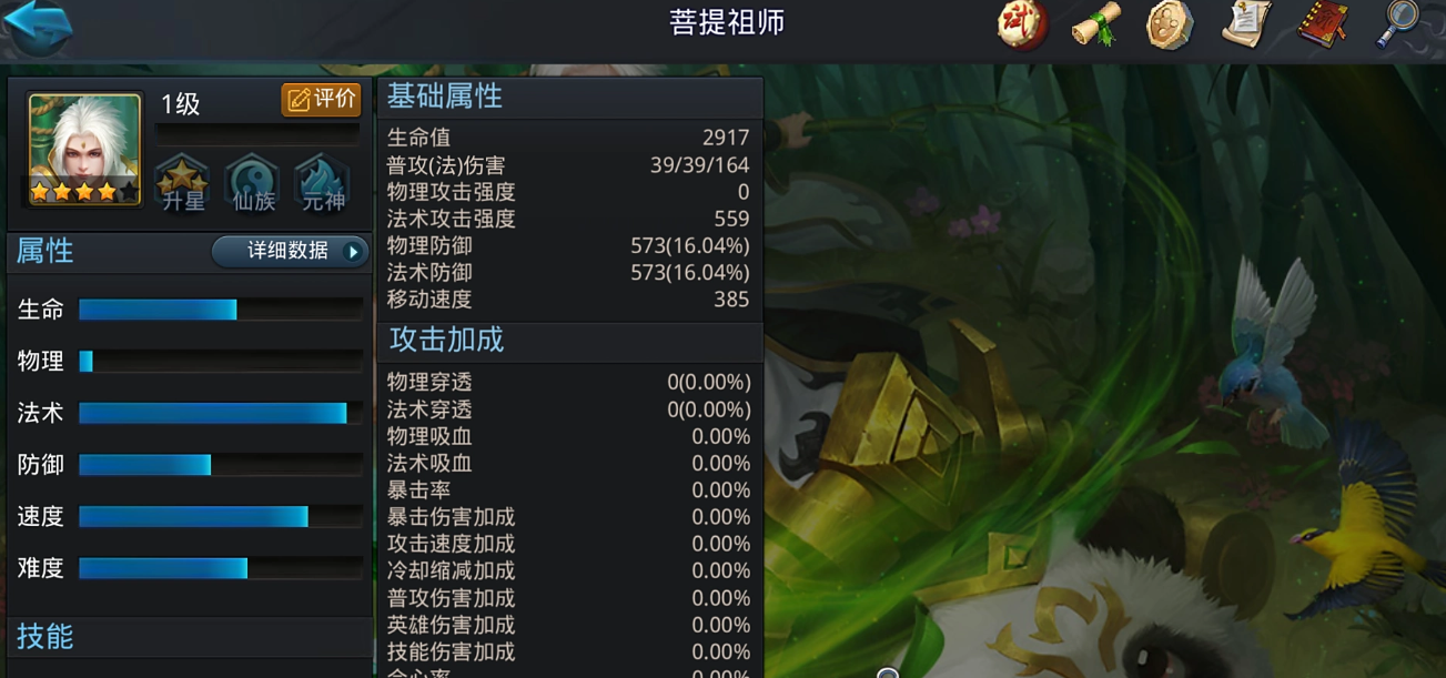 乱斗西游2菩提祖师推荐什么阵容