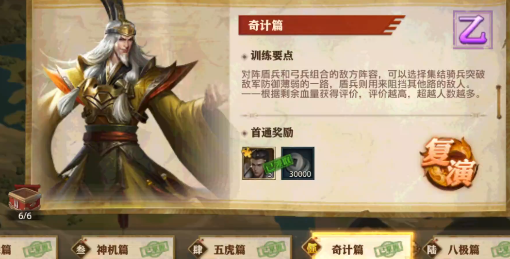 少年三国志零奇计篇怎么通关