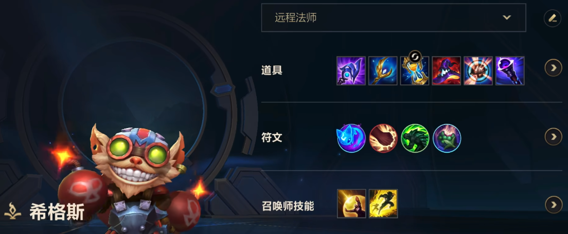 英雄联盟手游吉格斯出什么装备