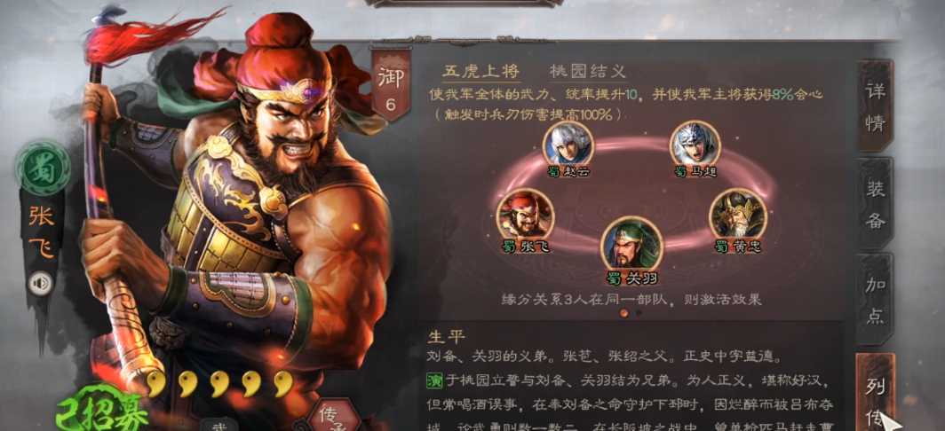 三国志战略版张飞搭配什么