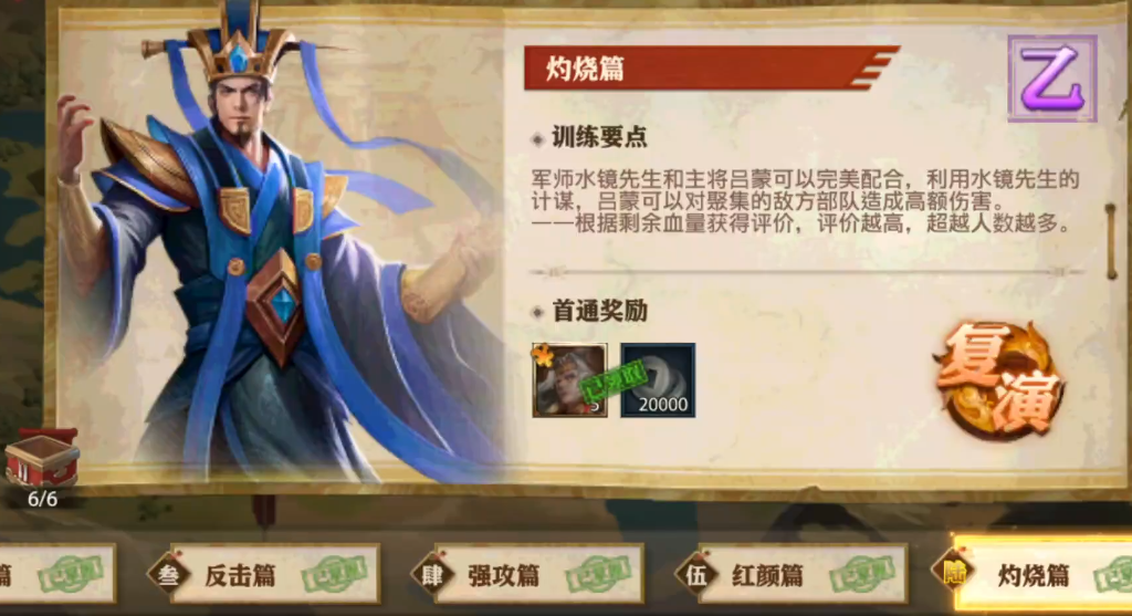 少年三国志零灼烧篇怎么打