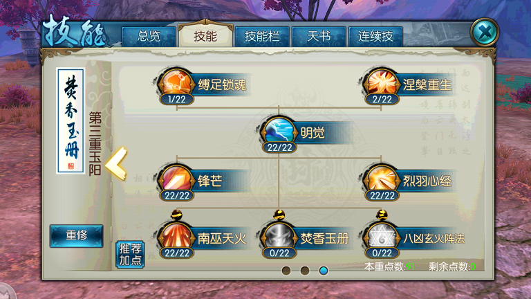 诛仙手游焚香未飞升如何加点