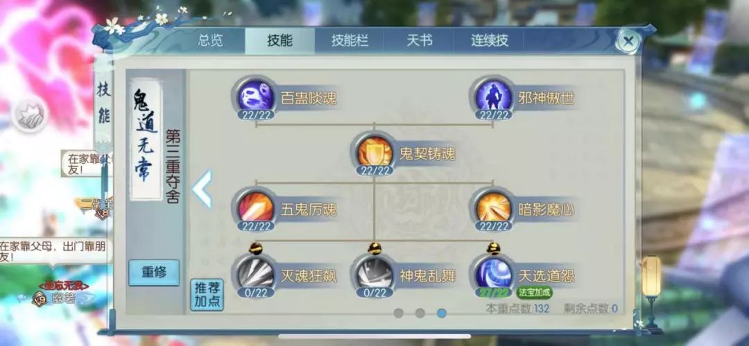 诛仙手游鬼道技能怎么加点
