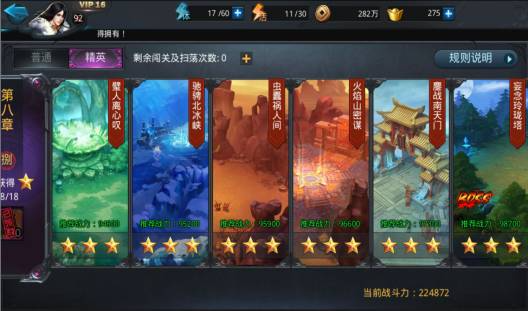 乱斗西游8章怎么过