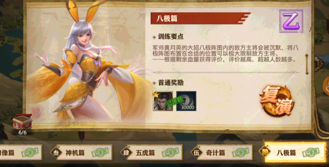 少年三国志零的八极篇怎么过