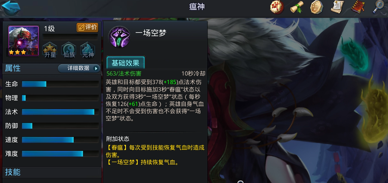 乱斗西游二瘟神怎么玩