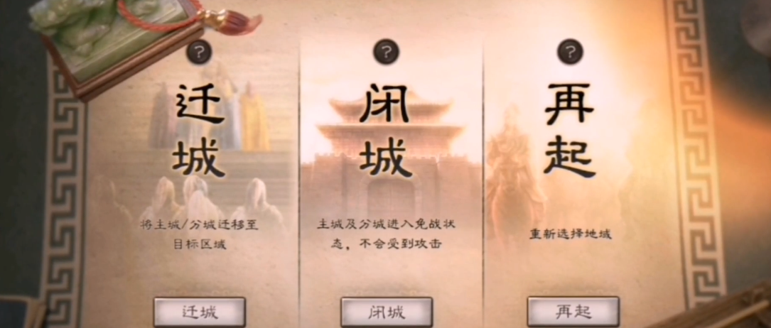 三国志战略版怎么开启闭城