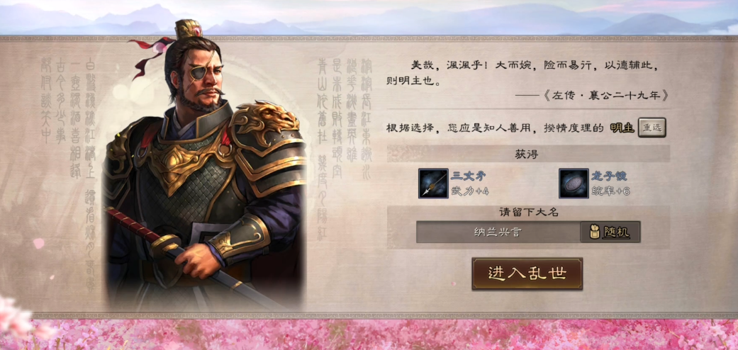 三国志战略版开局如何选主