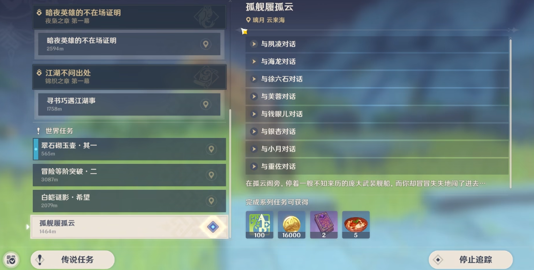 原神孤舰覆孤云任务在哪触发